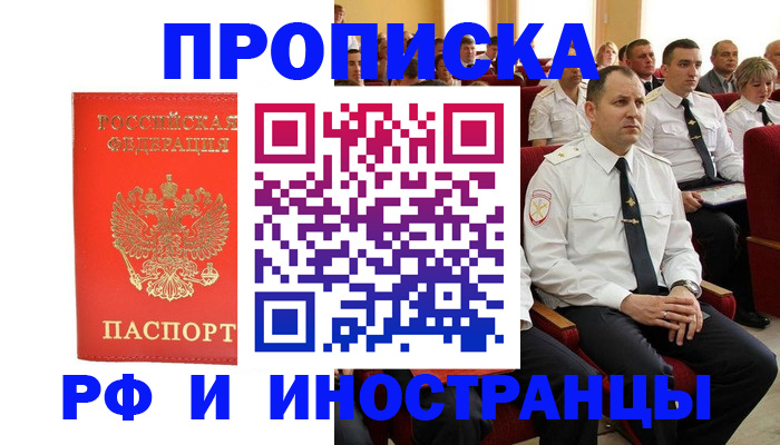 временная регистрация надежно в Кировске