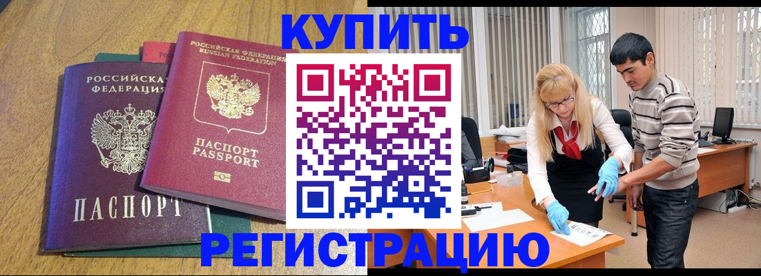 прописка для работы в Кировске