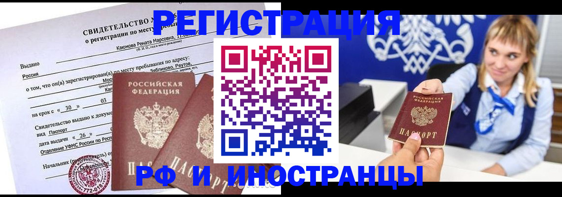 временная регистрация для школы в Кировске